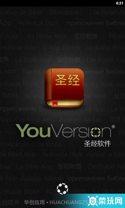 圣经截图2 圣经截图2