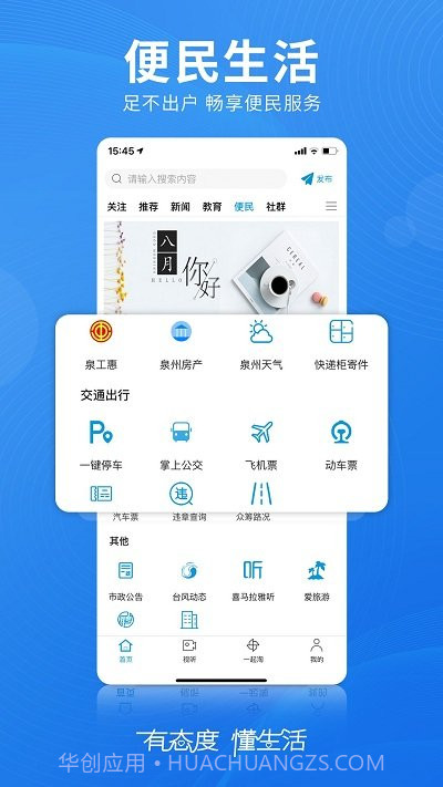无线泉州新闻截图3
