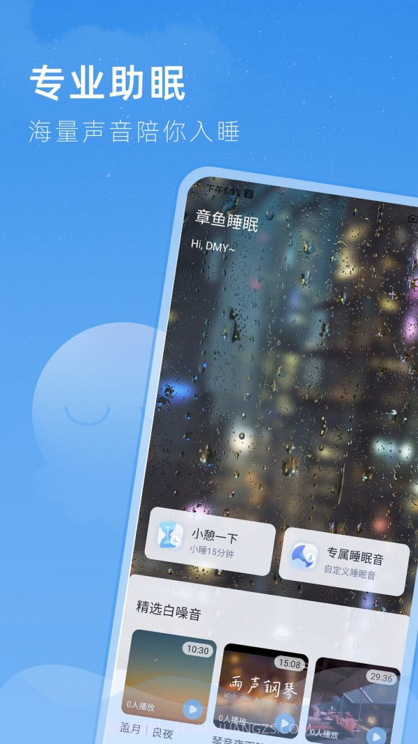 章鱼睡眠截图2 章鱼睡眠截图2