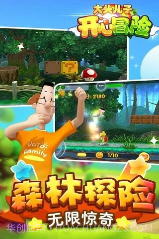 大头儿子开心冒险2截图5 大头儿子开心冒险2截图5