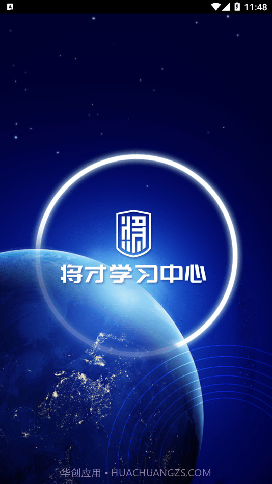 将才学习中心截图1