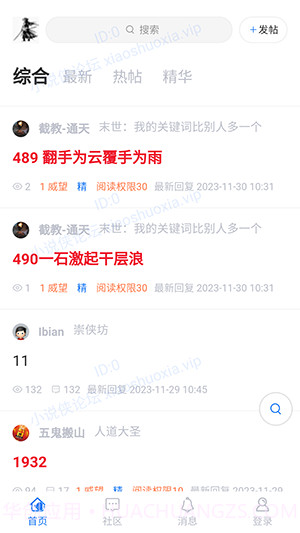 小说侠论坛截图4
