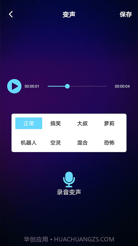 变声器免费版语音包截图1 变声器免费版语音包截图1