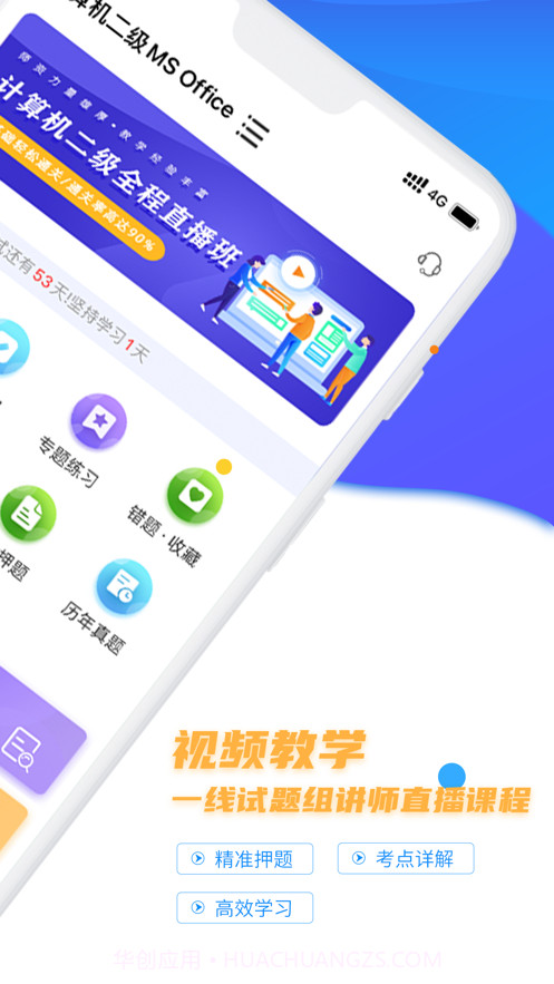 等考宝典计算机考试截图2 等考宝典计算机考试截图2
