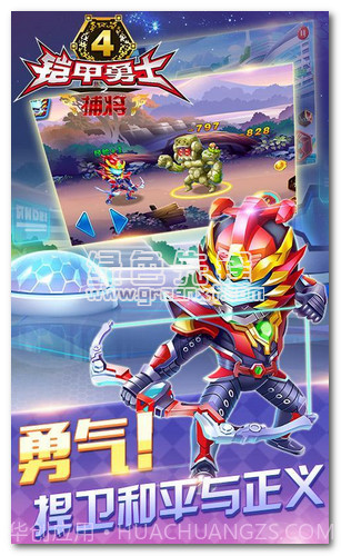 铠甲勇士4之捕将(内购)V1.0.1 手机修改版截图1 铠甲勇士4之捕将(内购)V1.0.1 手机修改版截图1