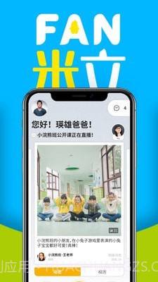 FAN米粒截图2 FAN米粒截图2