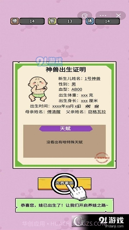 养娃太难了免广告最新截图2 养娃太难了免广告最新截图2