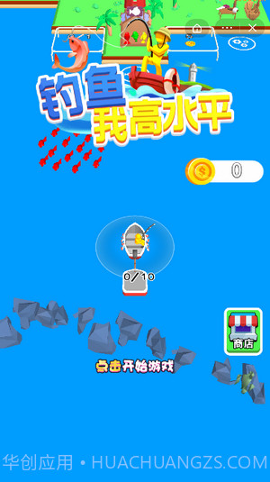 钓鱼我高水平截图3