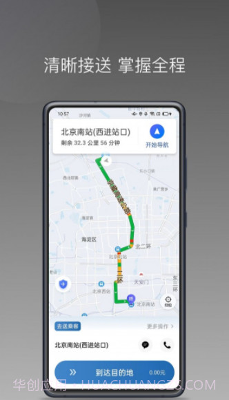 民途城市司机截图3