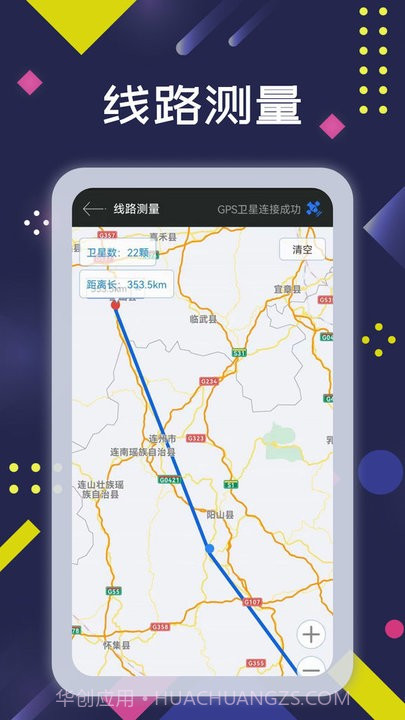 北斗三号全球卫星导航系统截图2