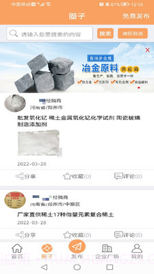 稀土交流圈截图3 稀土交流圈截图3