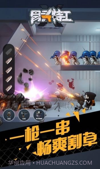 骨头特工截图2 骨头特工截图2