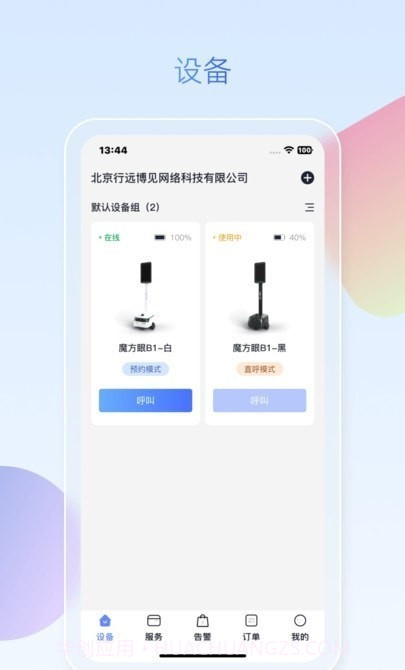 魔方眼企业端截图3