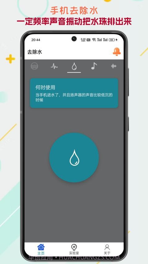 声音频率器手机软件截图2