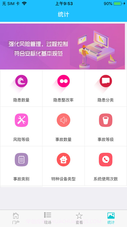 安全昆钢截图4