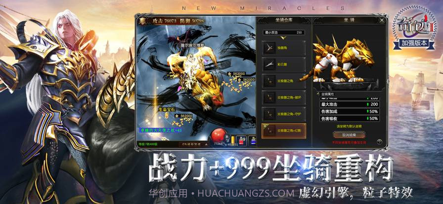 奇迹2神谕之剑截图13