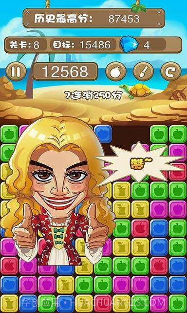 消灭小苹果截图4 消灭小苹果截图4