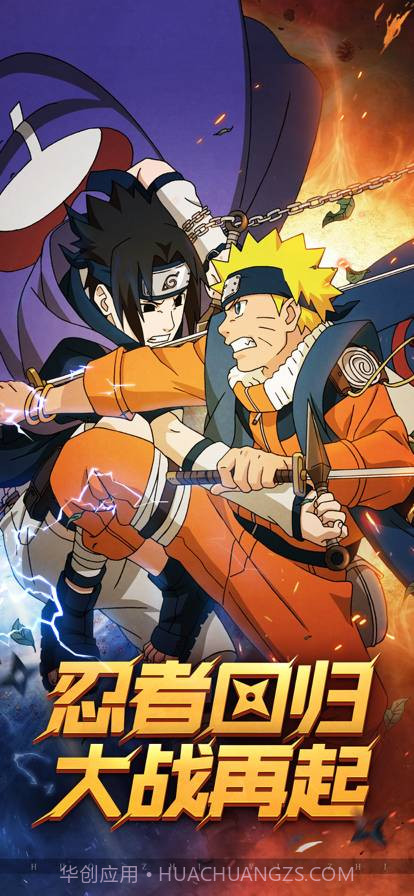 王者之心火影疾风传免费版截图1 王者之心火影疾风传免费版截图1