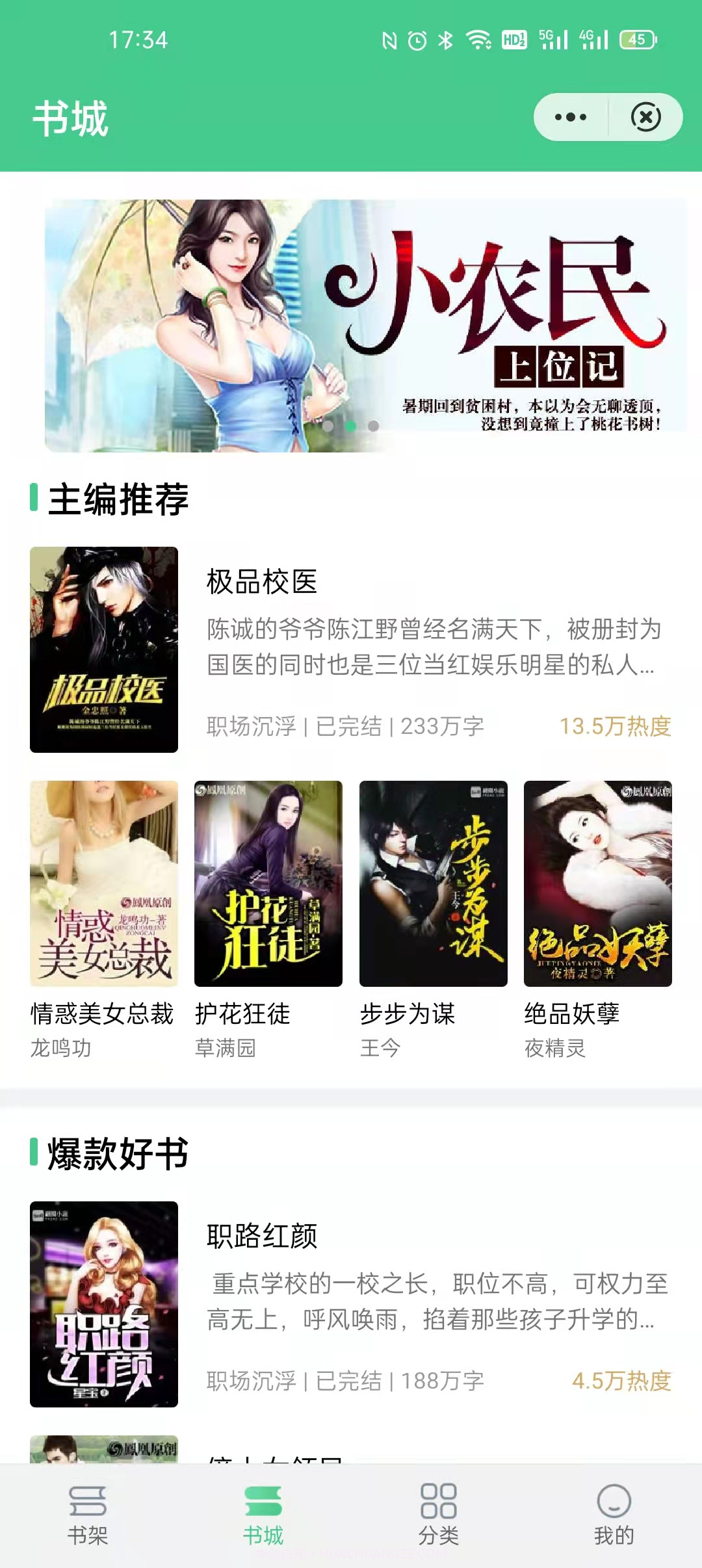 秋水阅读截图4 秋水阅读截图4