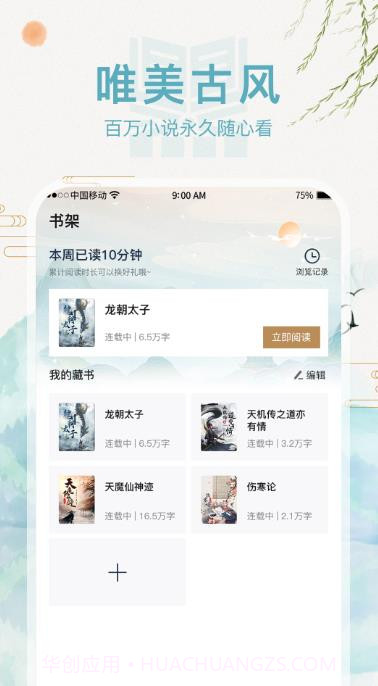 书斋阅读截图1 书斋阅读截图1