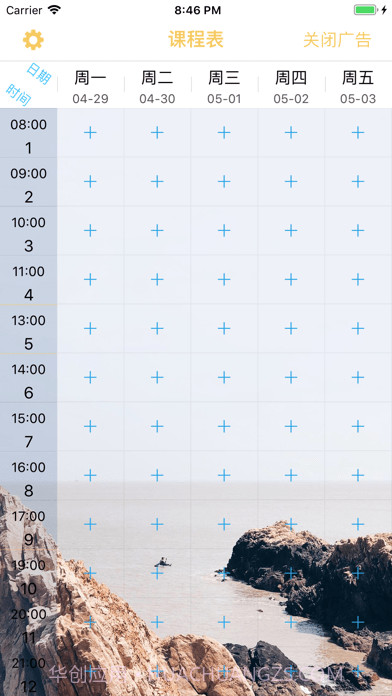 无敌课程表截图4 无敌课程表截图4