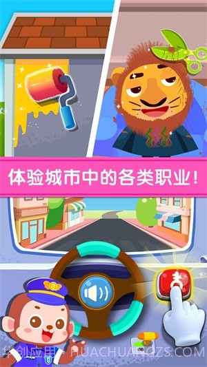 宝宝巴士百变职业截图2