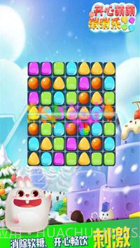 最爱消糖果手游截图4