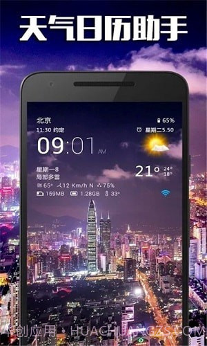 天气日历助手截图4 天气日历助手截图4