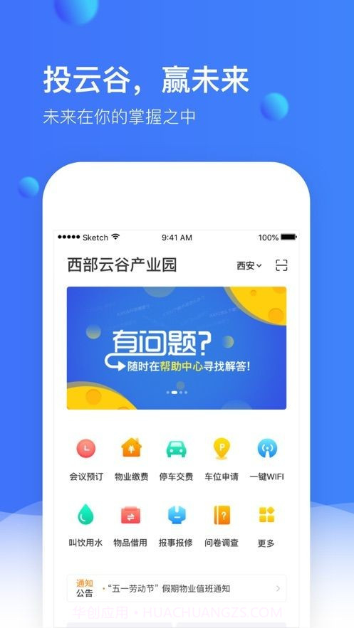 小镇通截图3 小镇通截图3