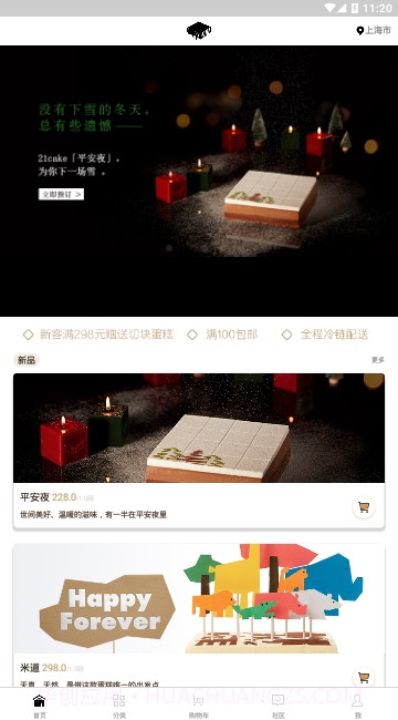 21cake蛋糕截图3 21cake蛋糕截图3