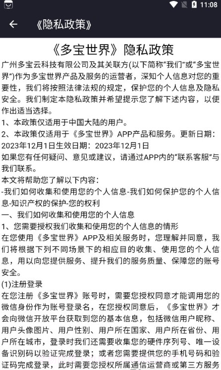 多宝世界官网版截图3 多宝世界官网版截图3