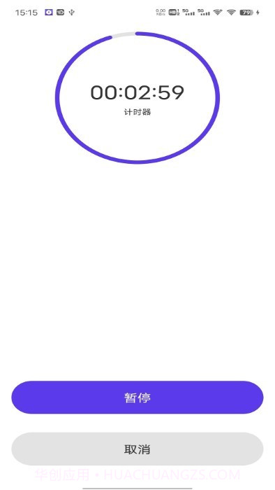我爱计时器截图1 我爱计时器截图1
