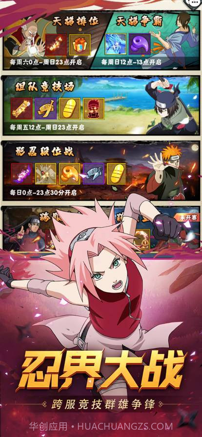 王者之心火影疾风传免费版截图2 王者之心火影疾风传免费版截图2