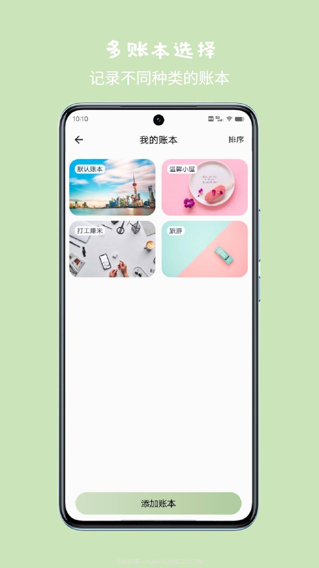 小青账免费版截图3