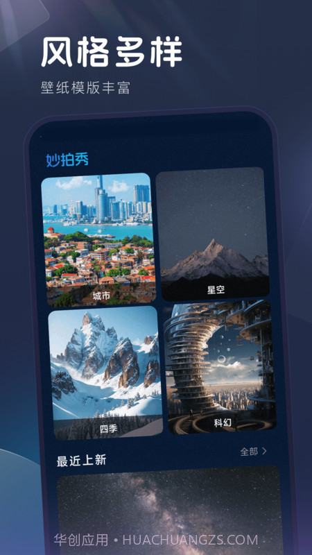 妙拍秀截图1 妙拍秀截图1