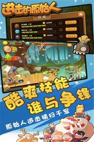 进击的原始人截图1 进击的原始人截图1