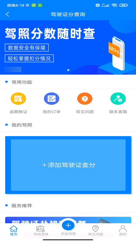 驾驶证分查询截图1 驾驶证分查询截图1