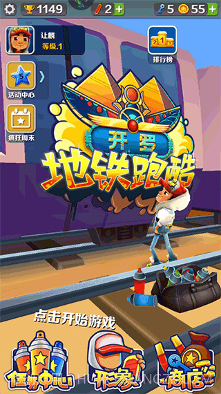 地铁跑酷防外网开罗版本截图3 地铁跑酷防外网开罗版本截图3