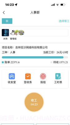 微劳动截图5 微劳动截图5
