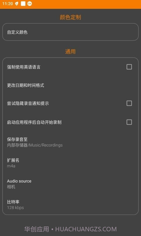 简单录音机截图4