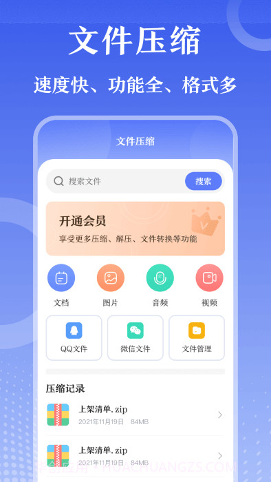 解压缩zip钥匙截图1