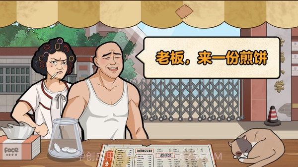 我的煎饼摊内置菜单截图1 我的煎饼摊内置菜单截图1