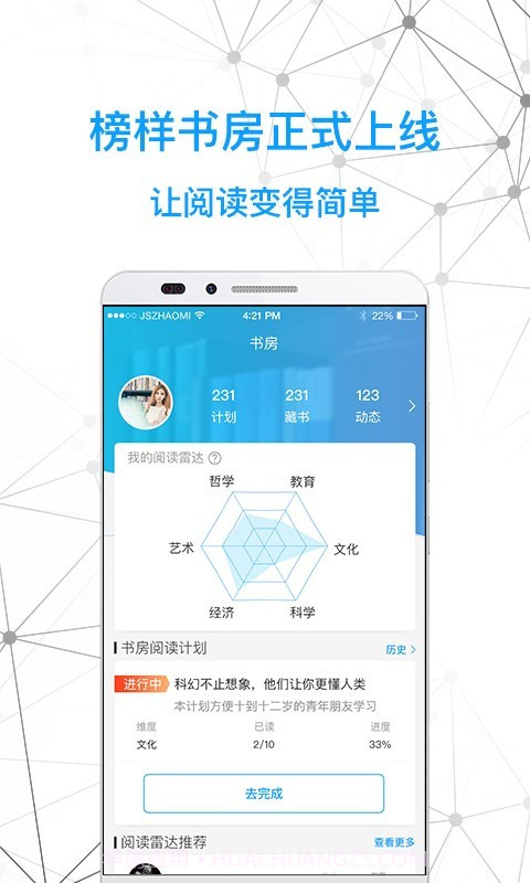 智慧书房截图3 智慧书房截图3