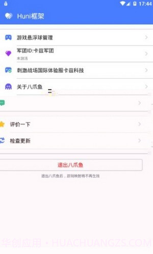 八爪鱼修改器截图2 八爪鱼修改器截图2