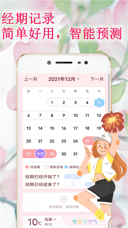 姨妈管家截图3 姨妈管家截图3