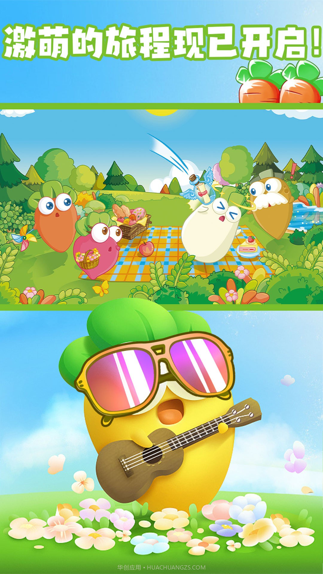 拯救大萝卜截图1 拯救大萝卜截图1