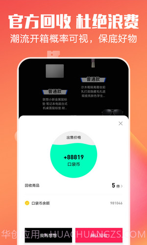 口袋盲盒截图1 口袋盲盒截图1