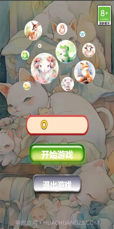 动物快乐消消截图2 动物快乐消消截图2