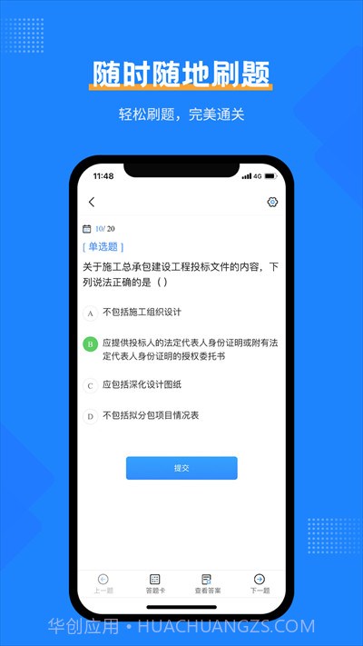 一造考试宝典截图1 一造考试宝典截图1