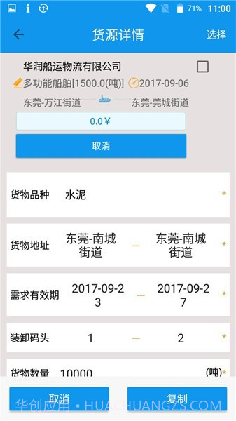 西江通截图1 西江通截图1